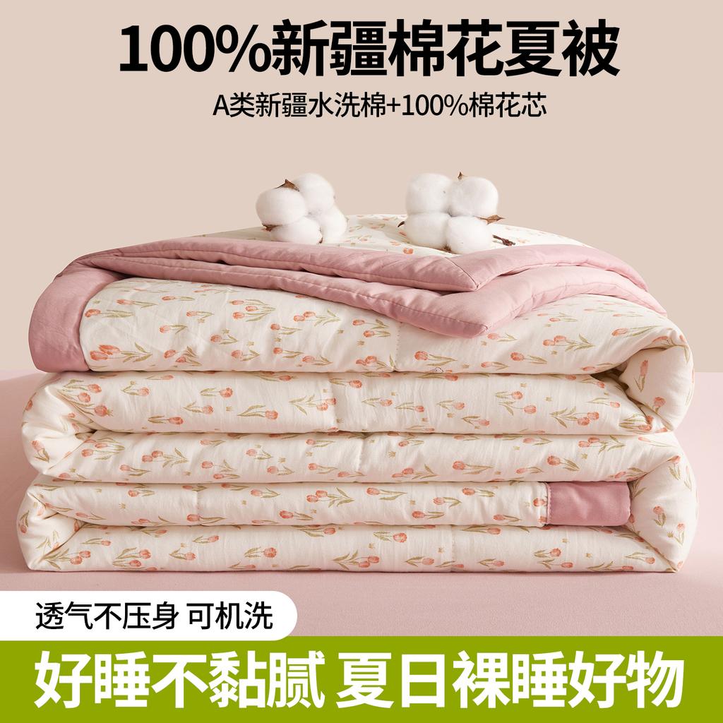 Yongyou Wanxiao Fresh Flower Wind INS Wash Cotton Summer Quilt 100% Xinjiang Cotton Cool Summer Quilt Air Conditioner