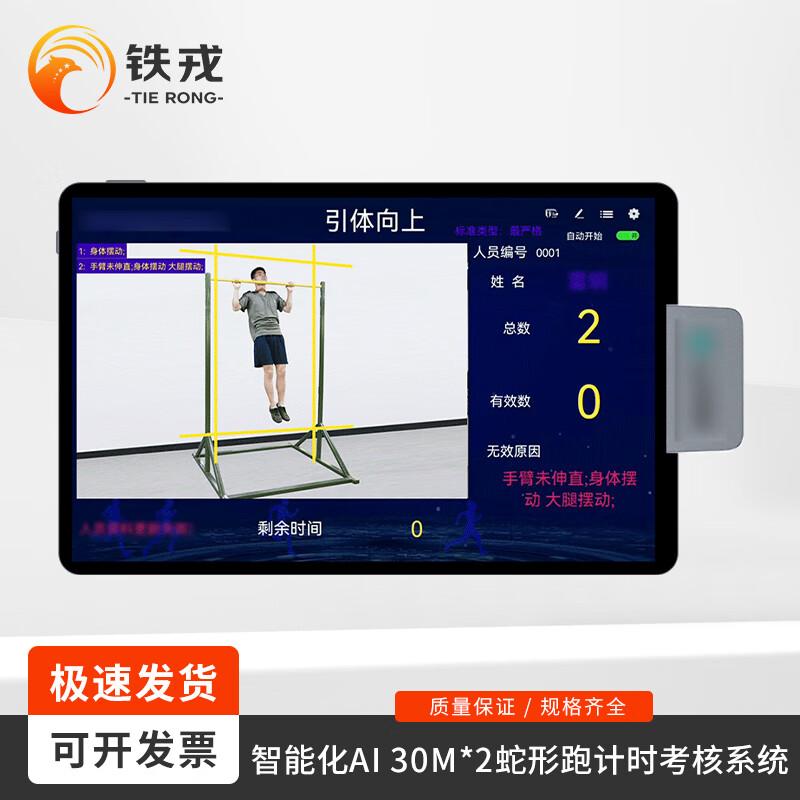 Iron Rong 367Z AI Snake Run Timing System