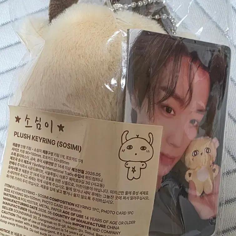 Park Jihoon Shy Doll Keyring
