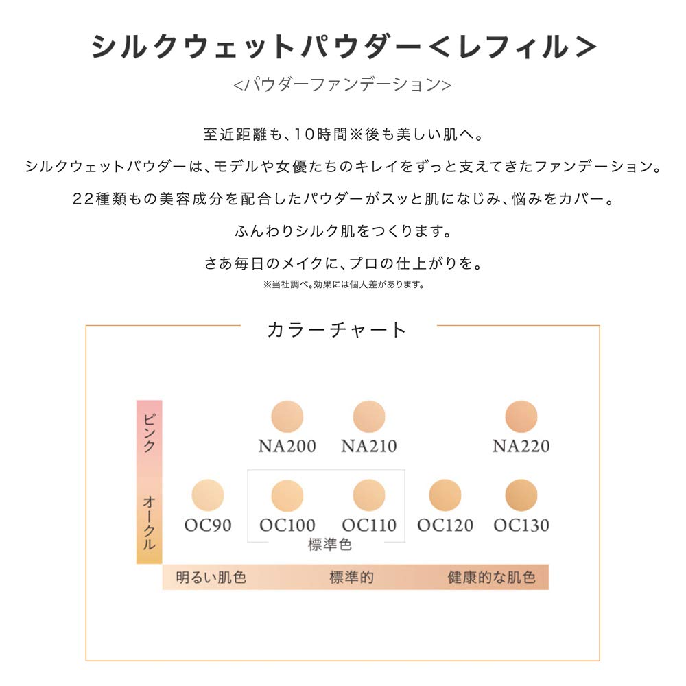 CEFINE Silk Wet Powder Refill (OC110)