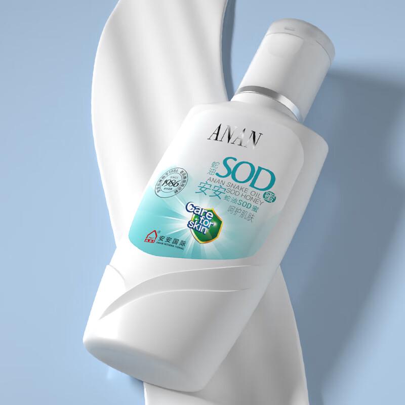 An'an Jinchun Snake Oil SOD Moisturizing Lotion