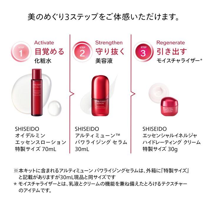 SHISEIDO Ultimune Essential Kit | Serum 30mL + Lotion 70mL + Cream 30g | EC Limited Skincare Kit | Trial/Travel Size | Anti-Aging, Firming,
