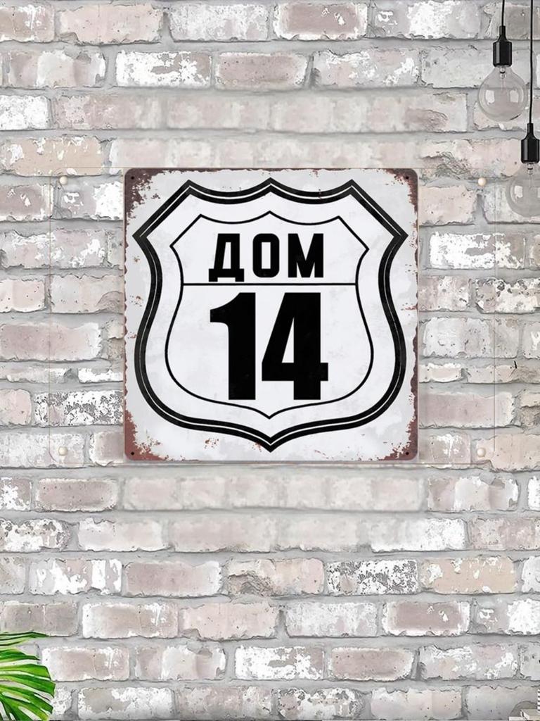 House Number 19 Route 66 Style Metal Sign 20x20cm, Americana Wall Decor