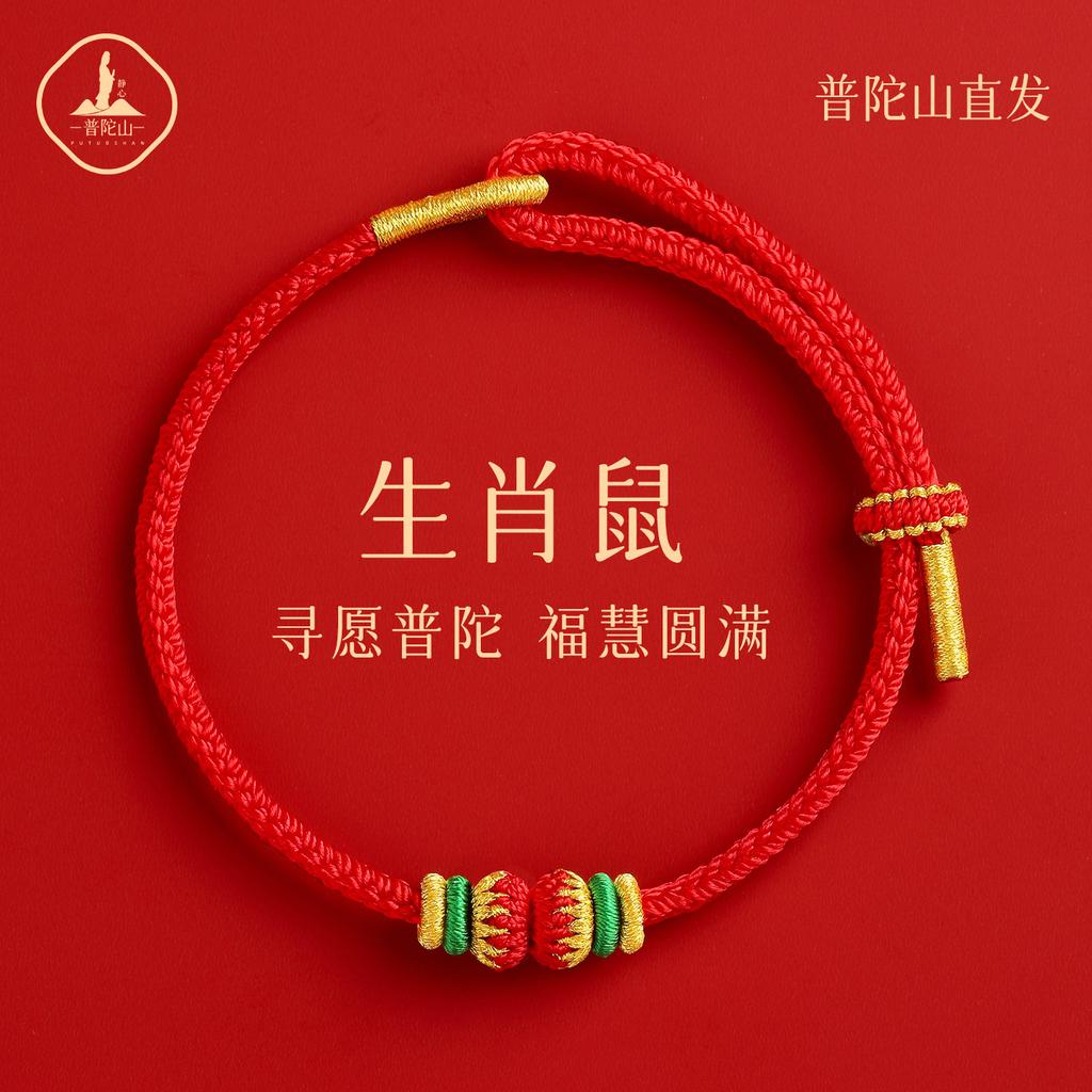 Mount Putuo2026Roter Schnur-Armband Tai Sui, Roter Schnur-Armband für das Sternzeichen für Männer und Frauen, Geflochtenes Seil Geschenk