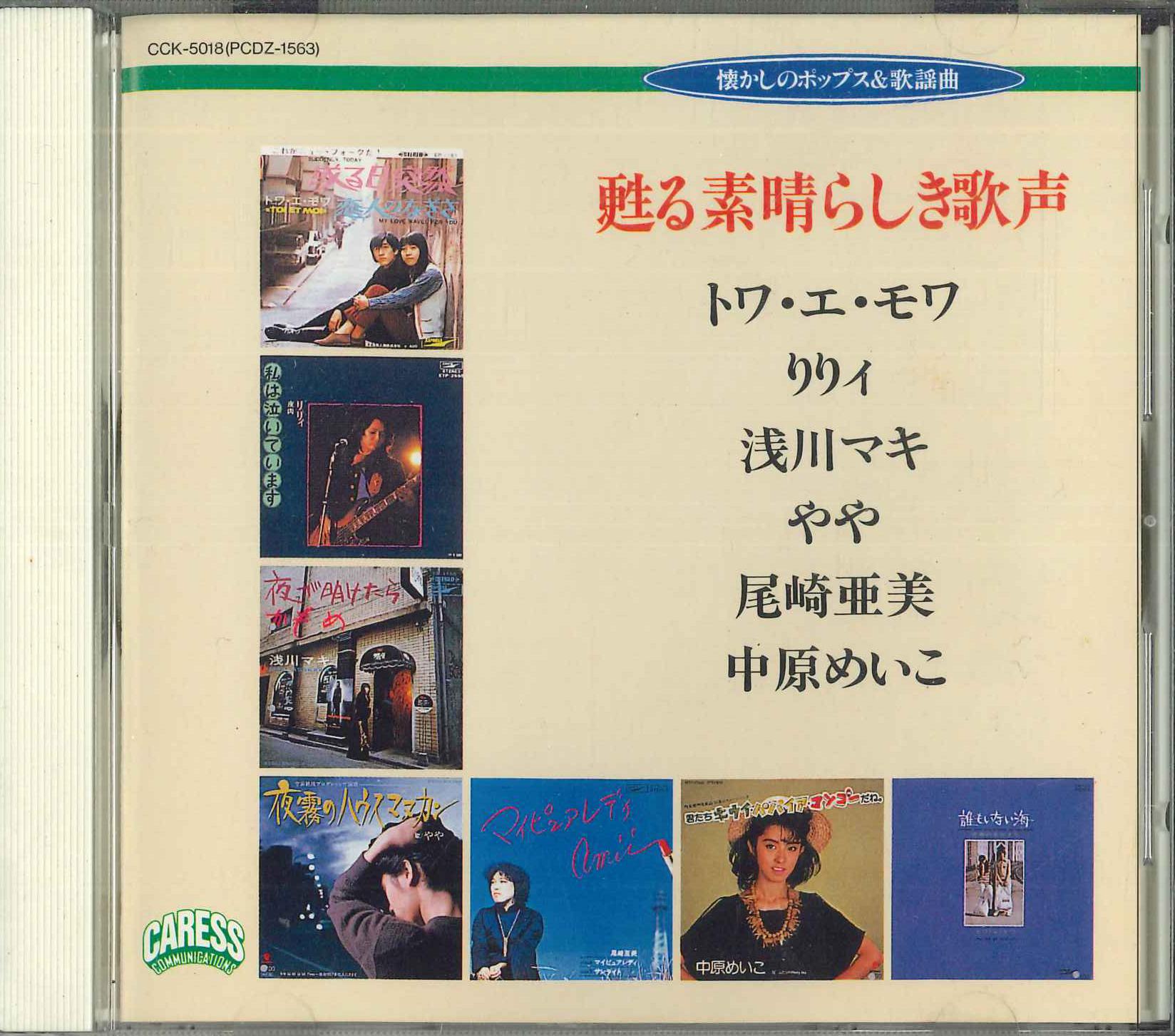 

CD VARIOUS - Nostalgic Pop Songs And Popular Son CCK5018 EXPRESS Japan Pop Used