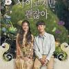 [USED] CD Korean Drama "It's Okay To Not Be Okay" OST Original Soundtrack