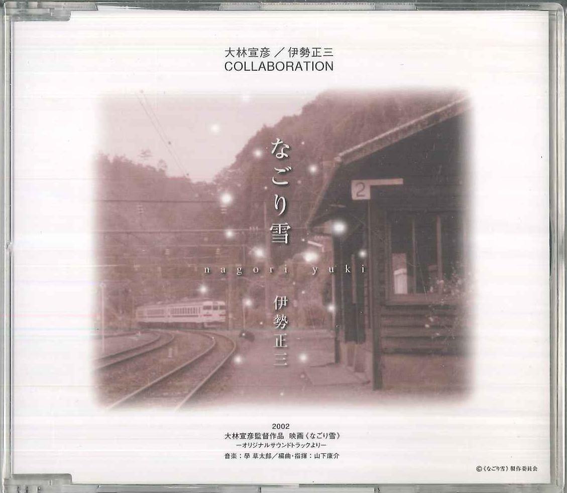 

CD SHOZO ISE - Nagoriyuki SI001 FOR LIFE 2002 Japan Obi Japanese Pop/Rock Used