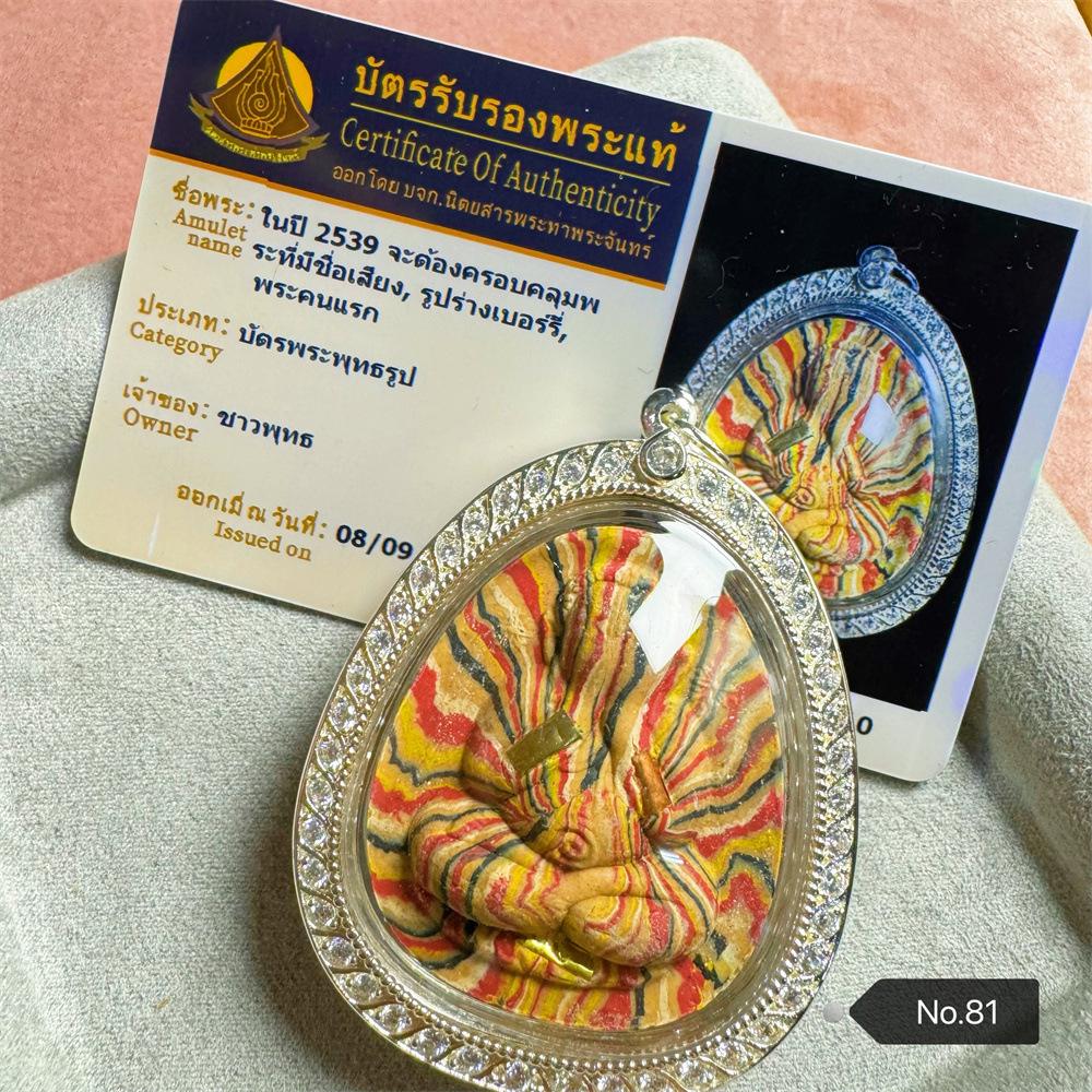 Luang Por Pae 2539 Thai Buddhist Pidta with Thapachan Card & Diamond Shell Mask