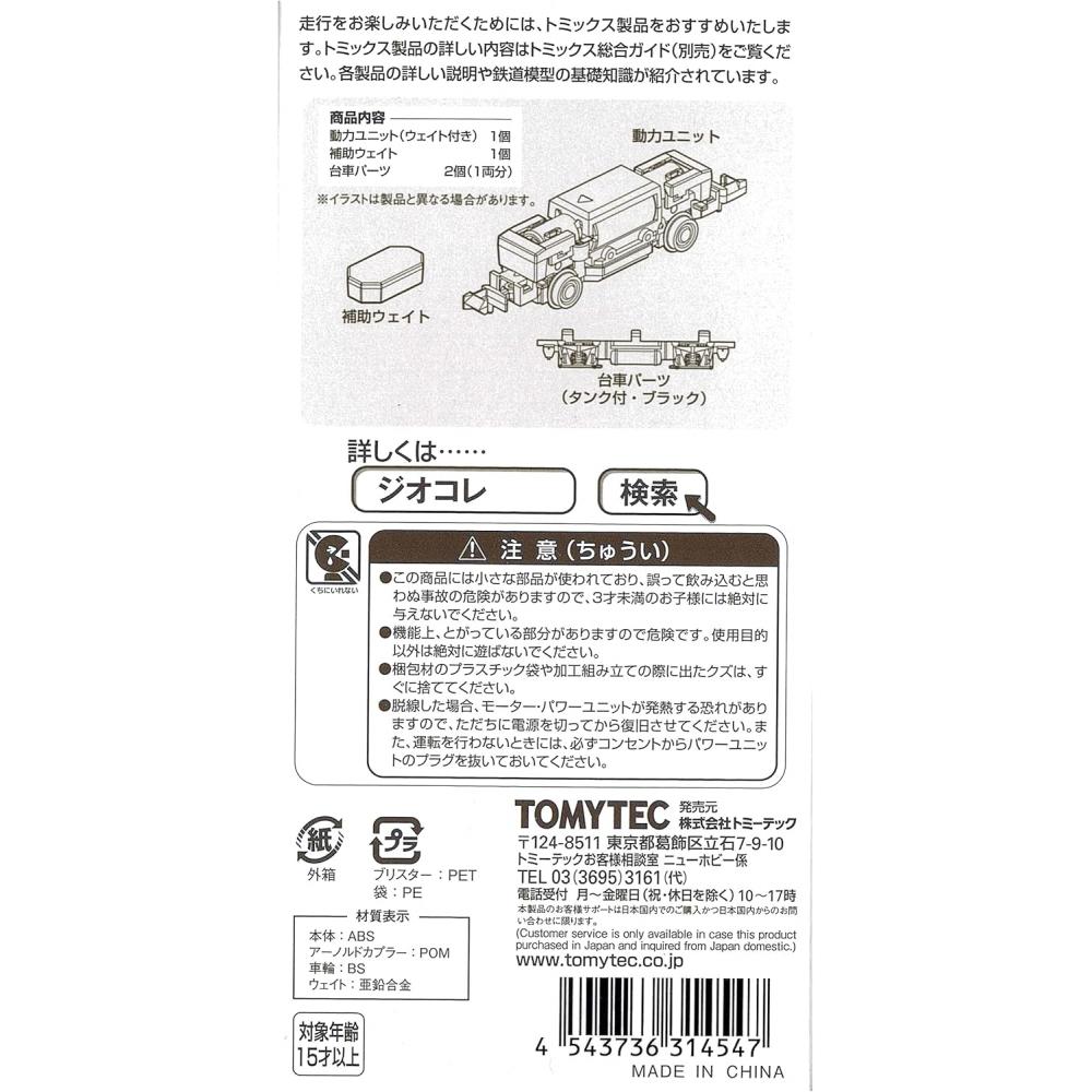 Tomytec Railway Collection Tetsuko Power Unit For 2 Axle Cars Tm Tr07 Model Railroad Supplies 314547
