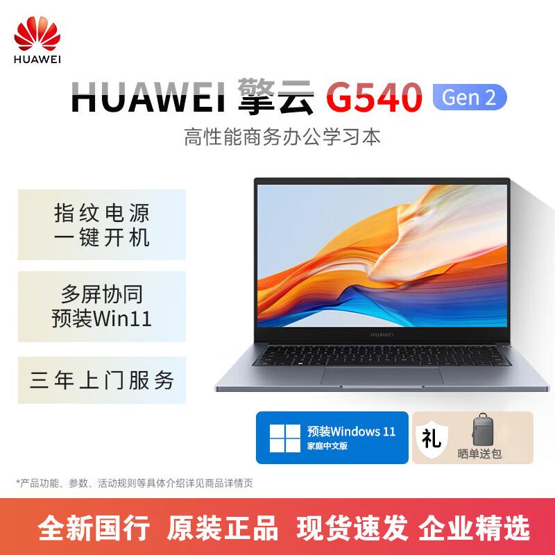 Huawei Qingyun G540 Gen2 14-inch Thin & Light Business Laptop (CN version) Linux
