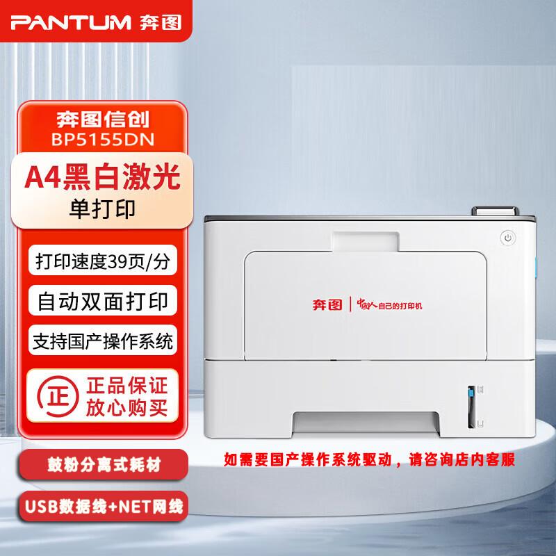 Pantum BP5155DN A4 Black and White Laser Printer with Auto Duplex CN plug (adapter included)