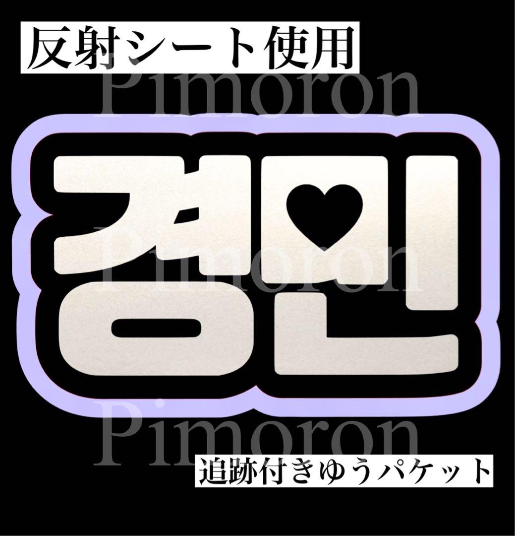 

[USED] TWS Kyungmin Fan Letter Name Board Reflective Trading Card Hangul Korea