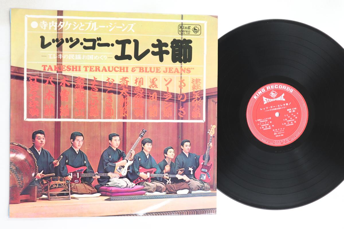 

LP Record TAKESHI TERAUCHI & BLUE JEANS - Let s Go Electric Bushi - Eleki No SKK179 KING 1966 Japan Japanese Enka/Traditional Used