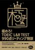 Master the TOEIC® L&R Test: 990 Points In Reading Practice