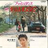 7inch Record YOKO HATANAKA  Ai Ha Music  Solitude SV7316 VICTOR 1983 Japan Japanese PopRock Used