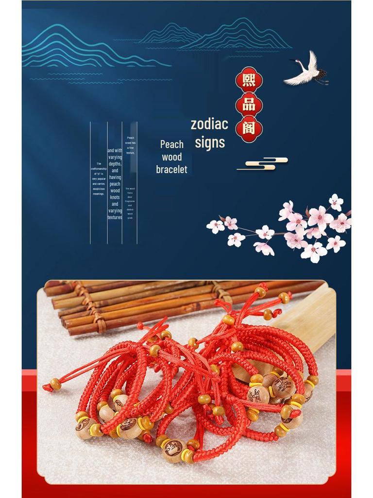 Peach Wood Carved Zodiac Bead Bracelet with Red String