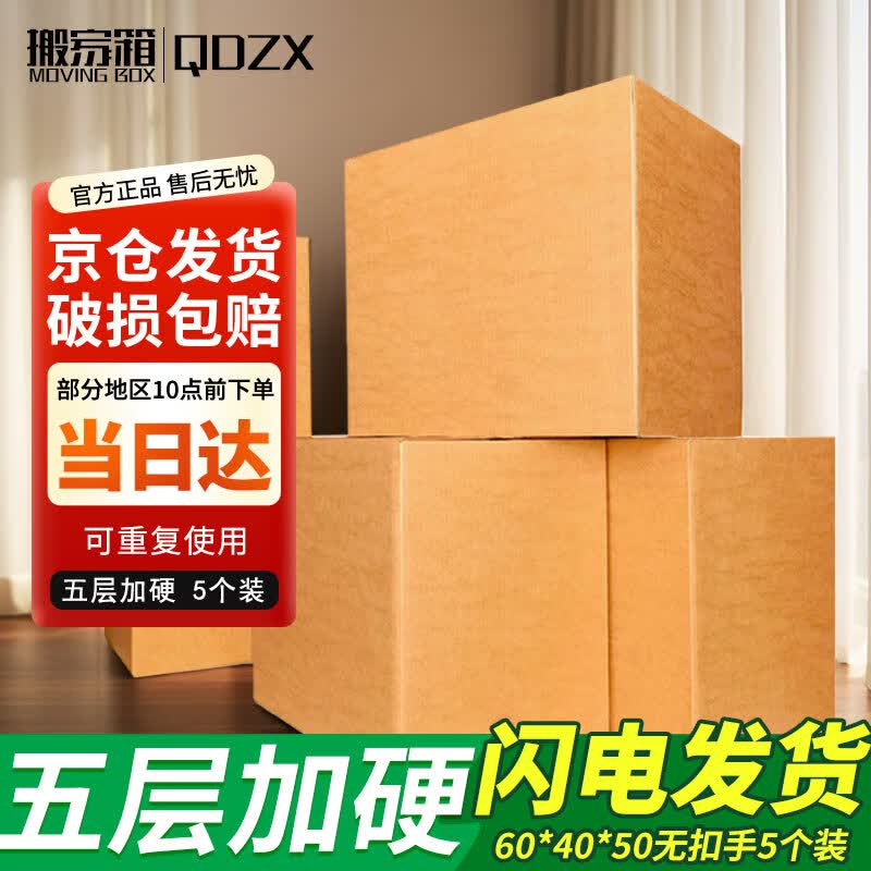 Large Moving and Storage Cardboard Boxes (5-pack)