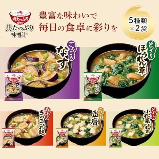 Miso soup plenty ingredients Ajinomoto 5 varieties 10 servings freeze-dried instant abundant vegetables