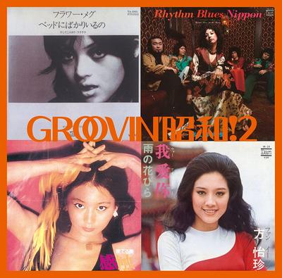 CD OMNIBUS, MASAO SEN, YUZO YAMASHITA, - GROOVIN ' Shouwa!2-bed Ni Bakari Ir TKCA73572 Japan Record 2010 Japan ObiJapanese Enka Used