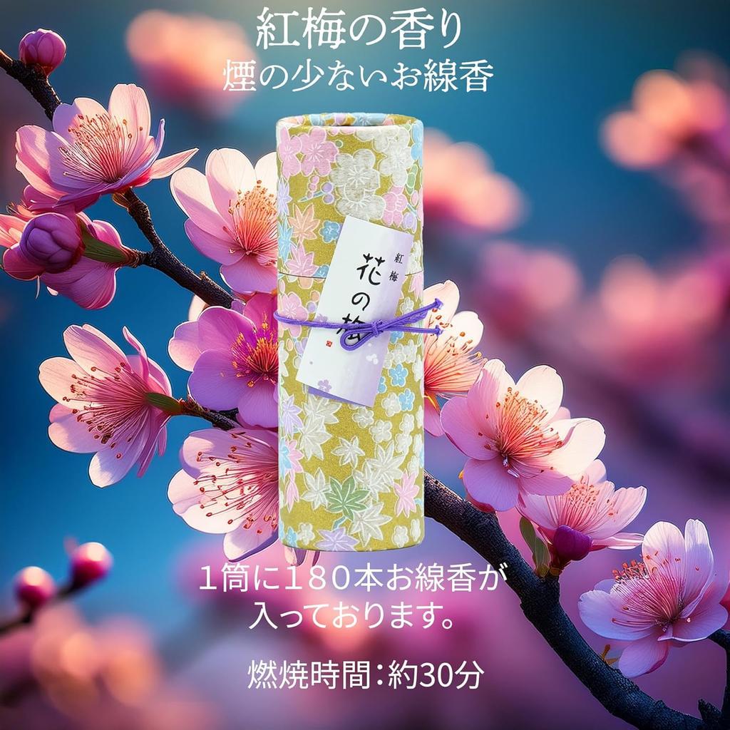 [Includes a Paper Bag for Carrying] Hanakurabe Three-Scent Incense (Cherry Blossom, Red Plum, and Osmanthus Scents) Low-Smoke Incense with Gift