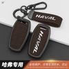 Car Key Case Cover Key Protection Shell Pendant For HAVAL Second Generation Big Dog H9 H7 H8 H2S F7 H6 H2 F7X F7H H3 H4 H1 H5 F5