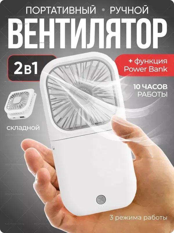 Xiaomi Portable Fan Summer, White, Light Gray белый