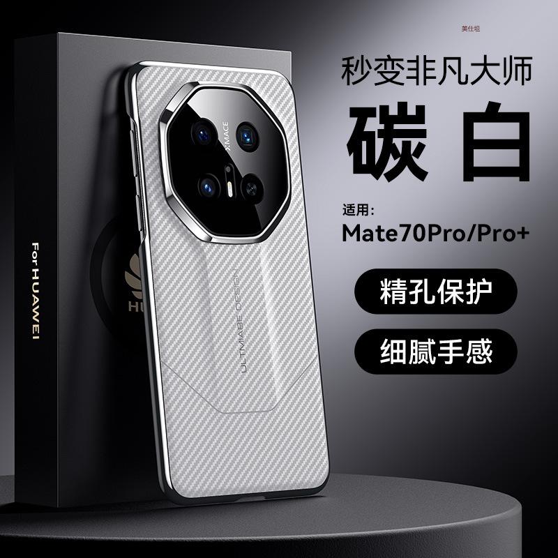 Applicable To Huawei Mate70 Mobile Phone Case Kevlar Texture M70pro Anti-drop All-inclusive Extraordinary Master 70rs Business