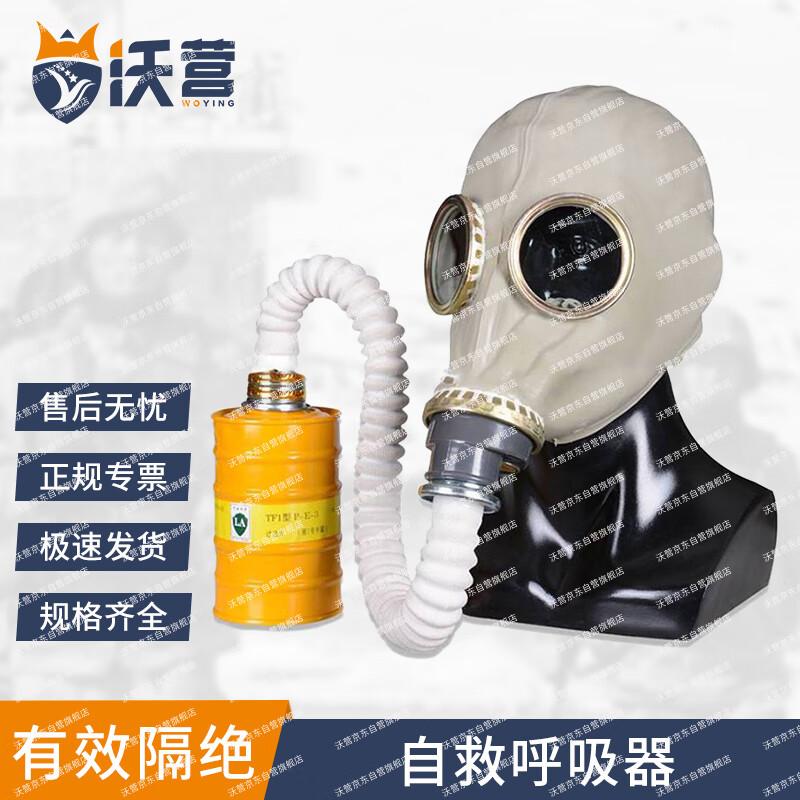 WoYing Emergency Forest Fire Self-Rescue Respirator Mask