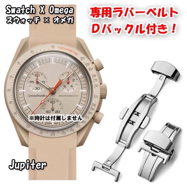 Swatch X OMEGA Exclusive Rubber Strap with D-Buckle (Light Brown)