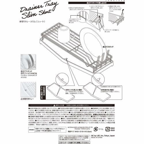 LEC Slim (Long) Dish Drainer Tray, SIAA Antibacterial, for 2-3 People, Space-Saving Dish Drainer