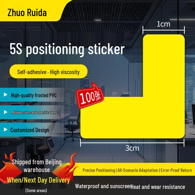 Zhuoreda 5S L-Shaped Corner Positioning Stickers 100 штук,