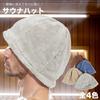 Sauna Towel Stylish Sauna Simple Design [Queen-b] Hat, Fabric, Large, Deep, Unisex, Washable, Quick-Drying, Gear, (Beige)