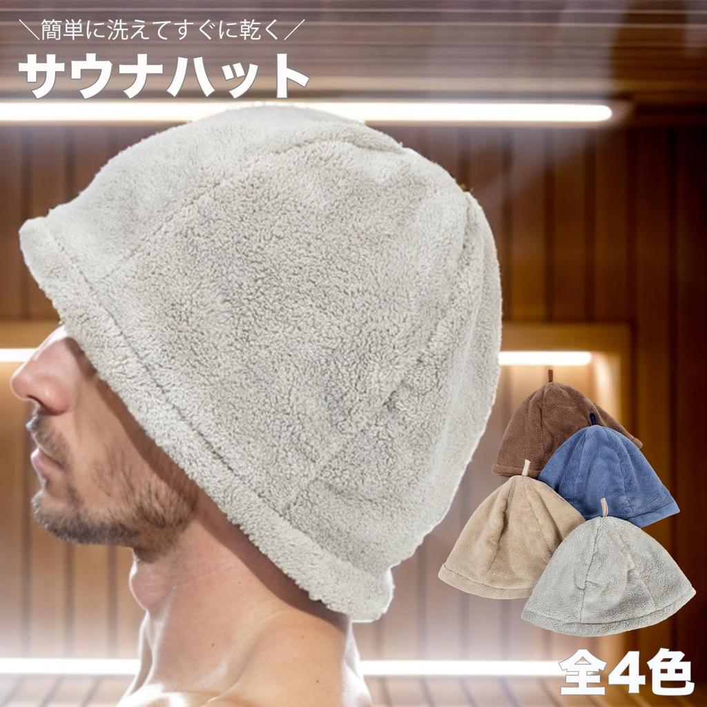 Sauna Towel Stylish Sauna Simple Design [Queen-b] Hat, Fabric, Large, Deep, Unisex, Washable, Quick-Drying, Gear, (Beige)