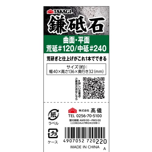 Takagi Sickle Whetstone for Curved and Flat Surfaces, Coarse #120/Medium #240, Black, 2008615