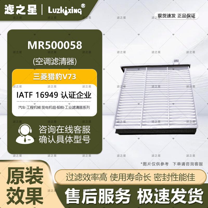 Luzhixing Mitsubishi V73 Air Cabin Filter