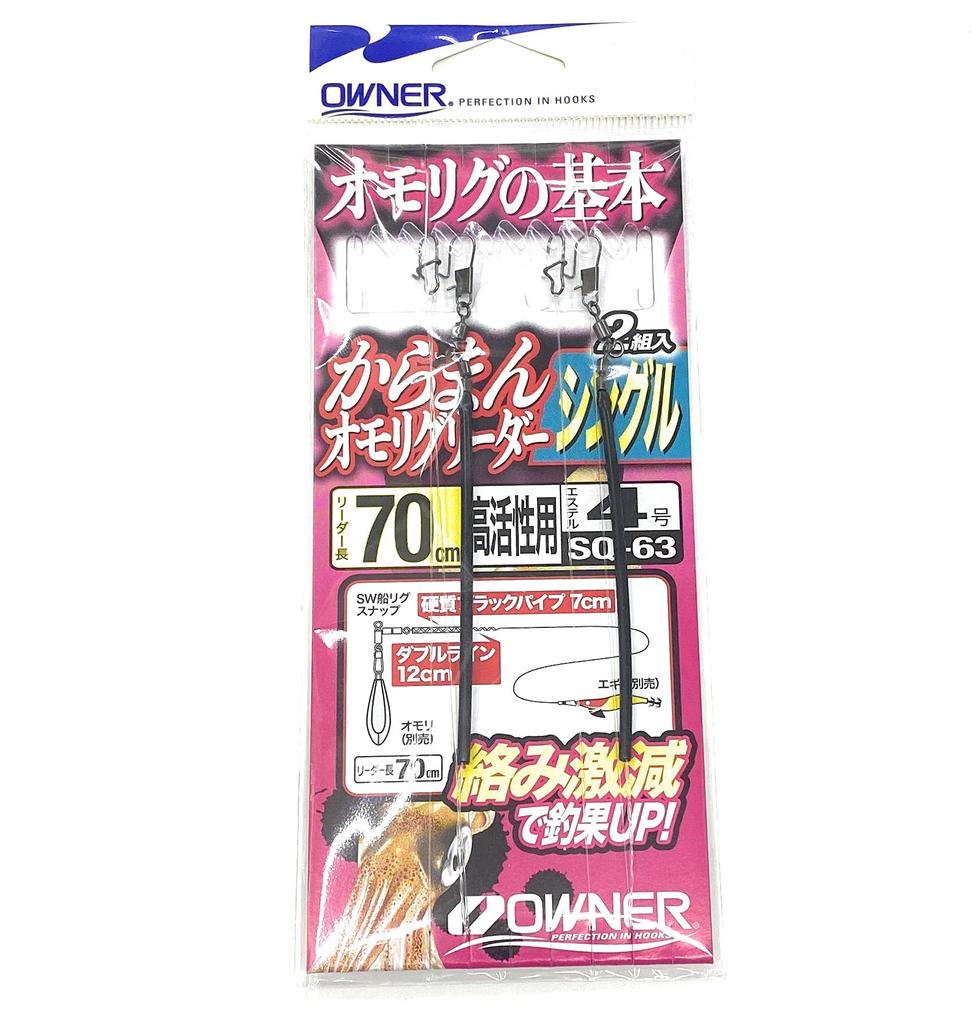 Owner SQ-63 Karaman Omori Grinder Single 70cm
