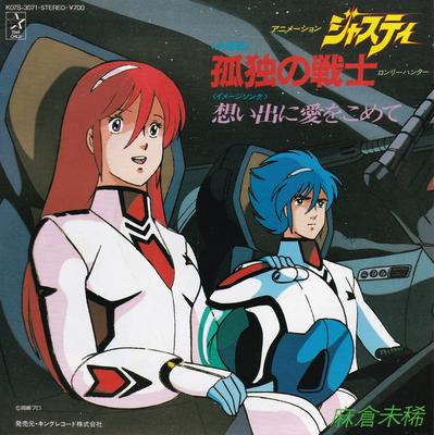 7inch Record MIKI ASAKURA - Lonely Hunter K07S3071 STAR CHILD 1985 Japan Anime/Game Used