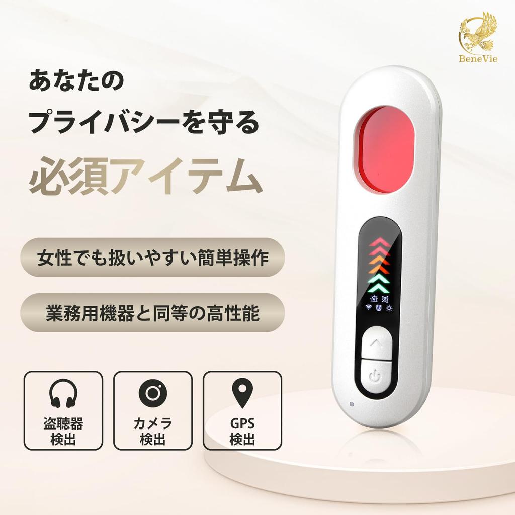 BeneVie High performance bugging hidden easy to radio wireless infrared laser GPS detector [Japanese brand] detector, eavesdropping, camera, detector,