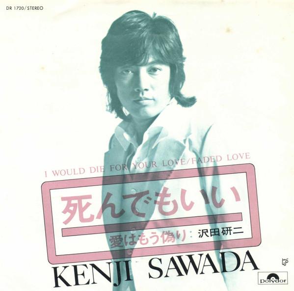 

7inch Record KENJI SAWADA - Shindemoii DR1720 Polydor 1972 Japan Japanese Pop/Rock Used