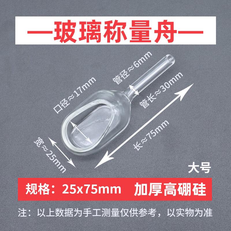 

High Borosilicate Lab Weighing Boat Set