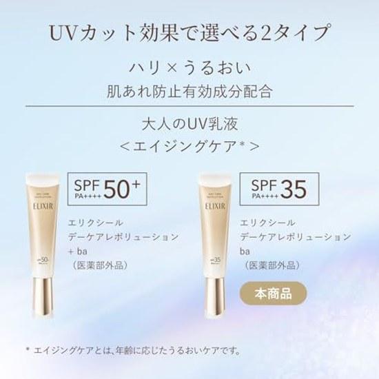 Elixir UV Emulsion Day Care Revolution Ba 2025 Model 35mL Quasi-drug SPF35PA++++ Morning Use Daytime Makeup Base Sunscreen Firmness Moisture Superior