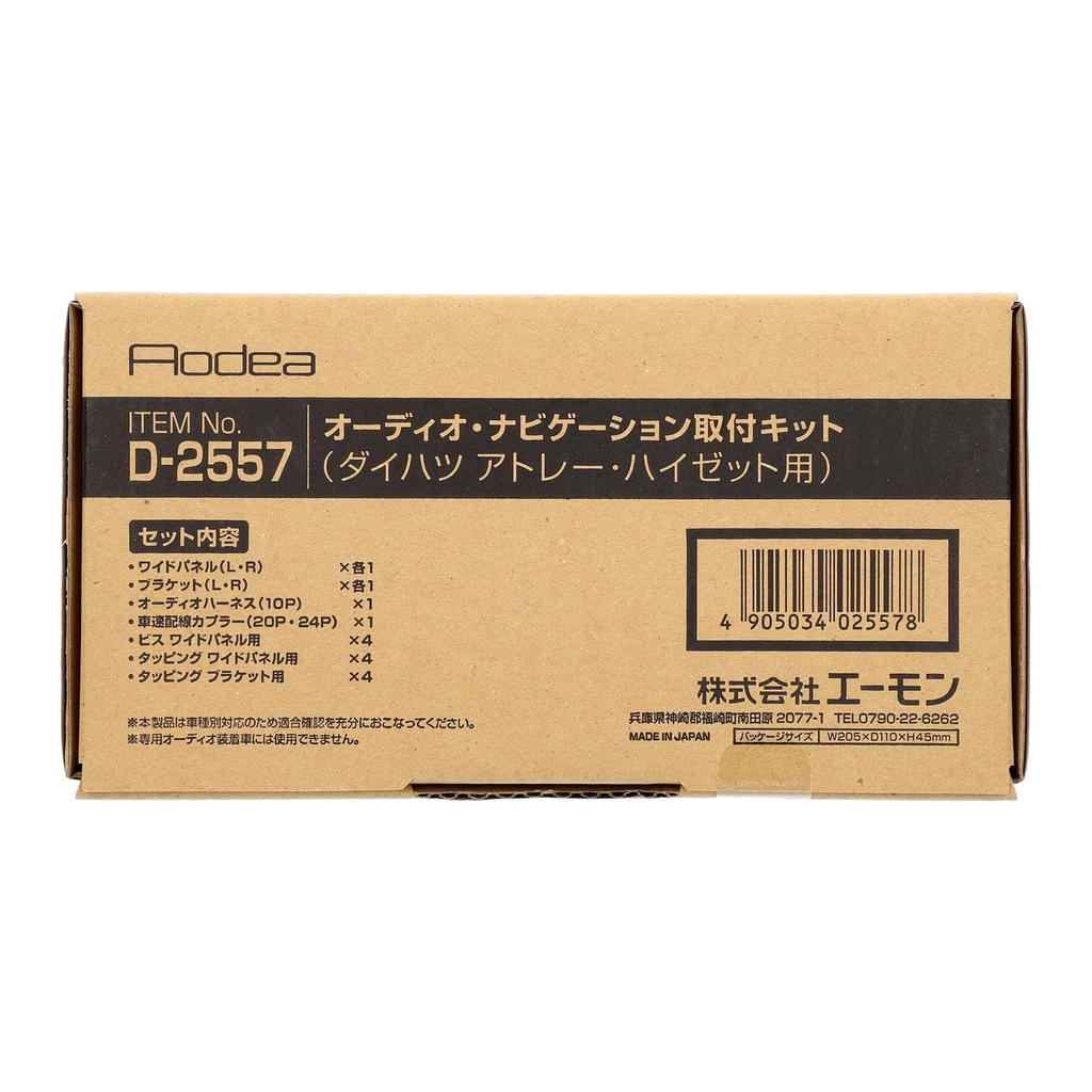 Amon D-2557 AODEA Audio Navigation Mounting Kit for Daihatsu Atley Hijet