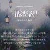 Hair Oil Milk/THE SECRET HISTORY