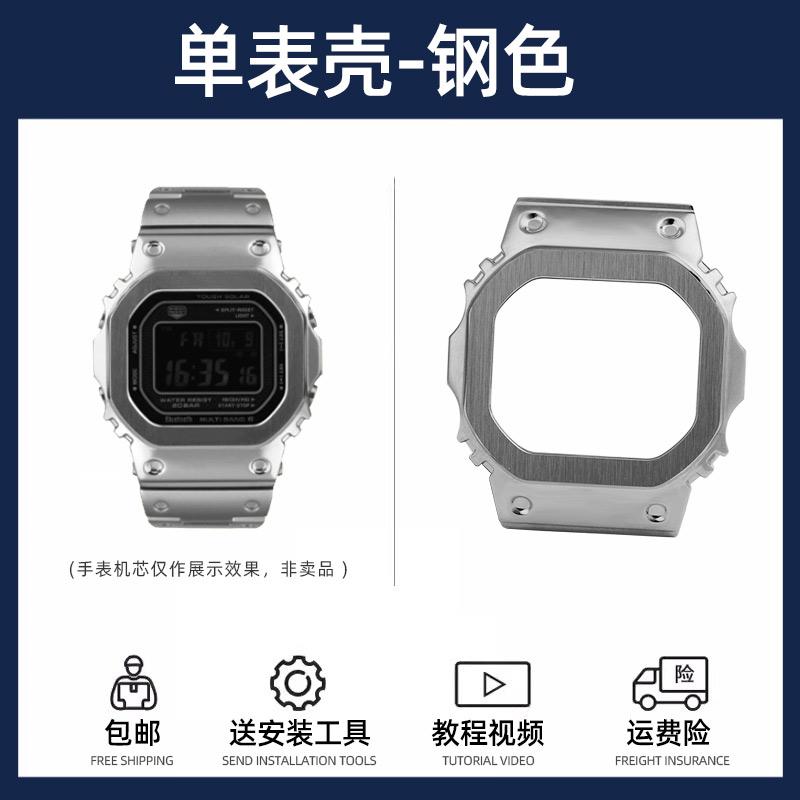

Набор Корпус и Ремешок из Нержавеющей Стали для Casio G-Shock DW-5600/DW5600/GW-M5610/GWB-5600 | Металлический Ремешок + Накладка на Безель | Винтовые Инструменты 5600 Series