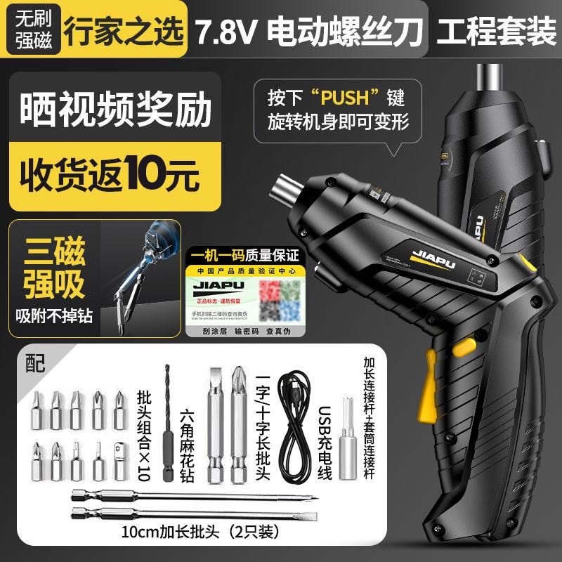 

Электрическая отвертка Зарядка Электрический шуруповерт Мини-отвертка Электрический шуруповерт Бытовая маленькая ручная электрическая дрель Инструмент