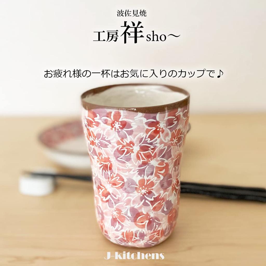 Kobo Sho Full Bloom High Hasami Made in Japan J-kitchens ~ Cup, Pink, Ware,