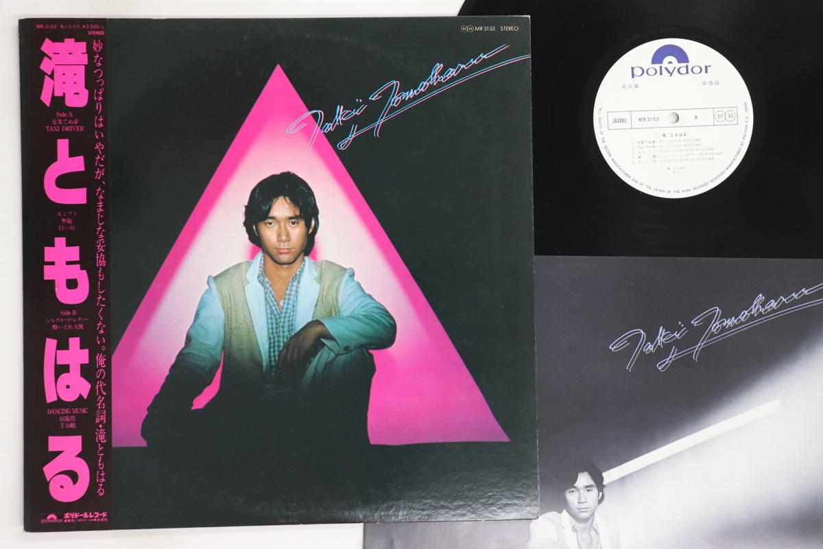 

LP Record TOMOHARU TAKI - Taki Tomoharu MR3153PROMO POLYDOR 1978 Japan Obi Japanese Pop/Rock Used