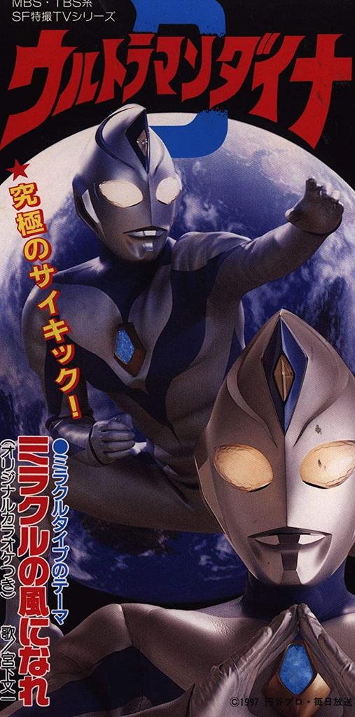 CD TV SOUNDTRACK, BUNICHI MIYASHITA, G - Become the wind of miracles  Japan Movies & DVD Used