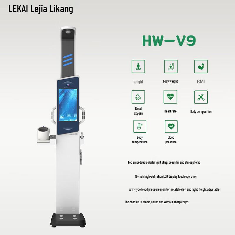 Lejialikang HW-V9G 19-inch Smart Health Analysis Kiosk (CN version)