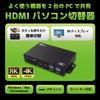 Ratoc Systems 8K60Hz 4K120Hz HDMI PC 2 Handheld Switch with KVM Switch, PCs, RS-260UH-8K, Hotkeys,